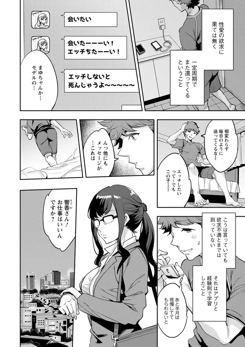 MR メガミリアリティ Page.150