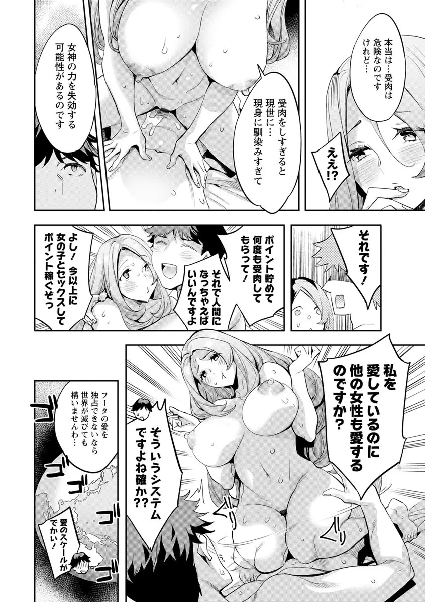 MR メガミリアリティ Page.188