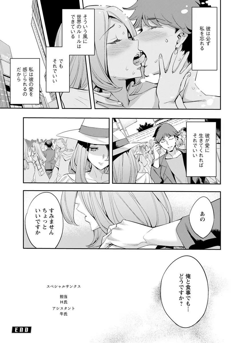 MR メガミリアリティ Page.195