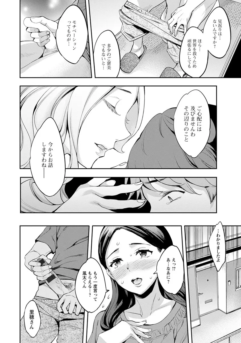 MR メガミリアリティ Page.30