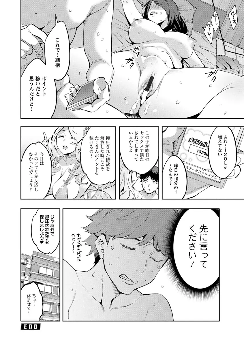 MR メガミリアリティ Page.40