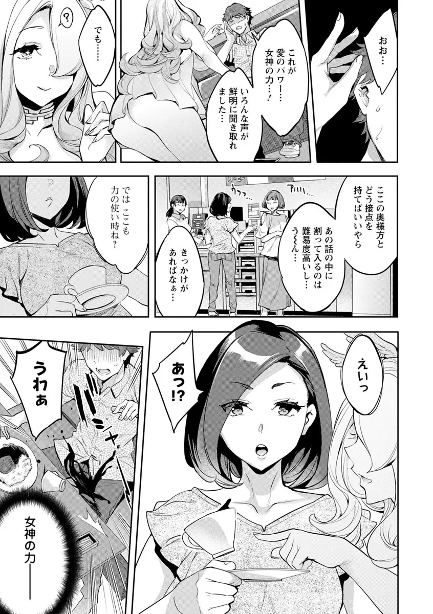 MR メガミリアリティ Page.65