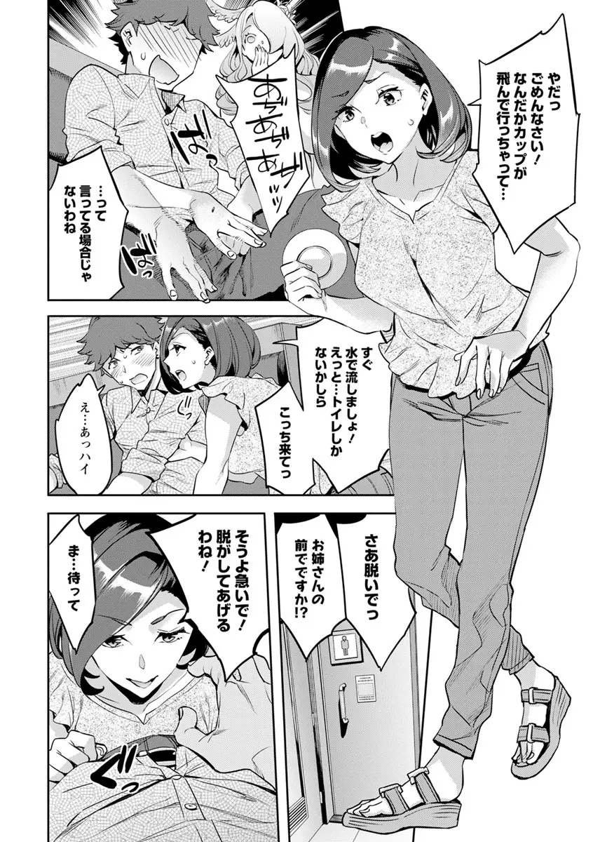 MR メガミリアリティ Page.66