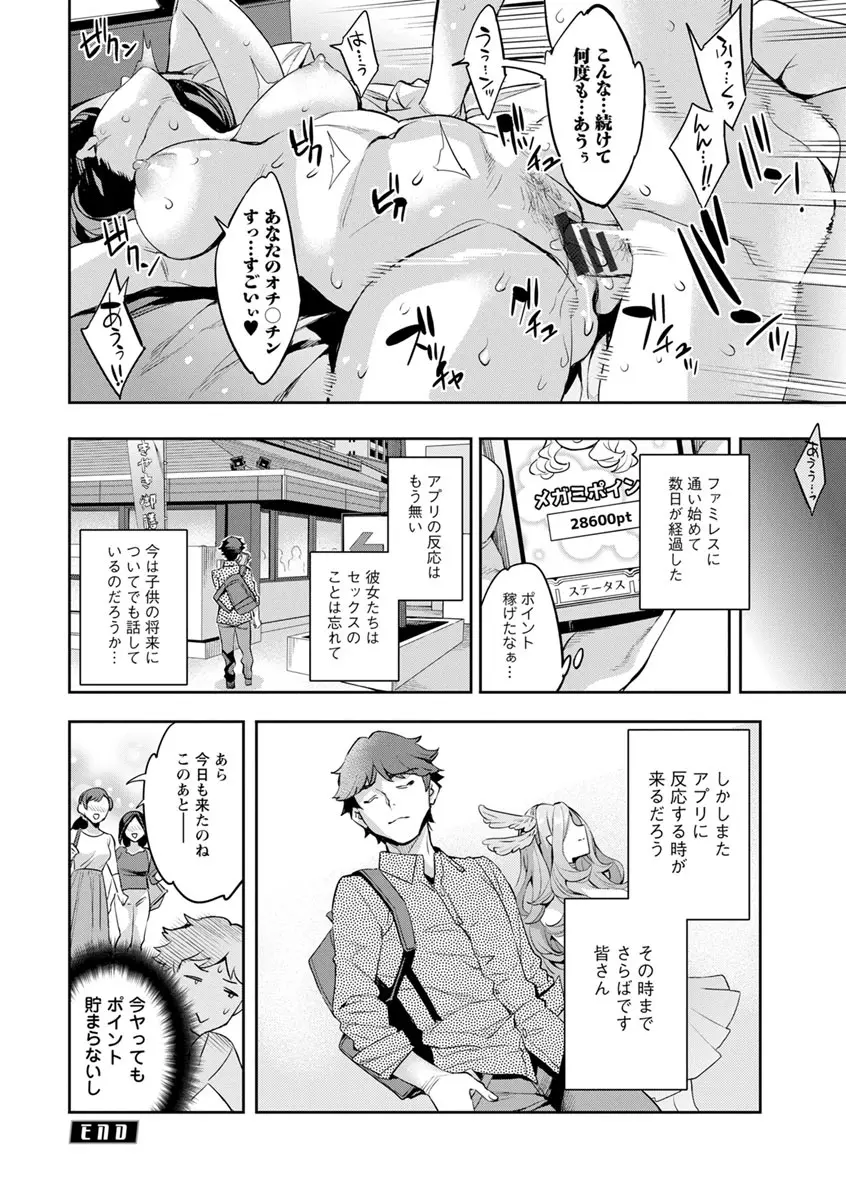 MR メガミリアリティ Page.80