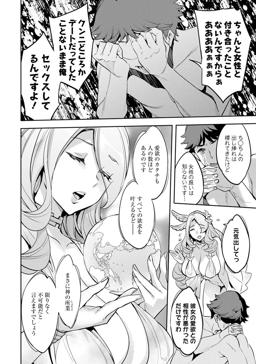 MR メガミリアリティ Page.86