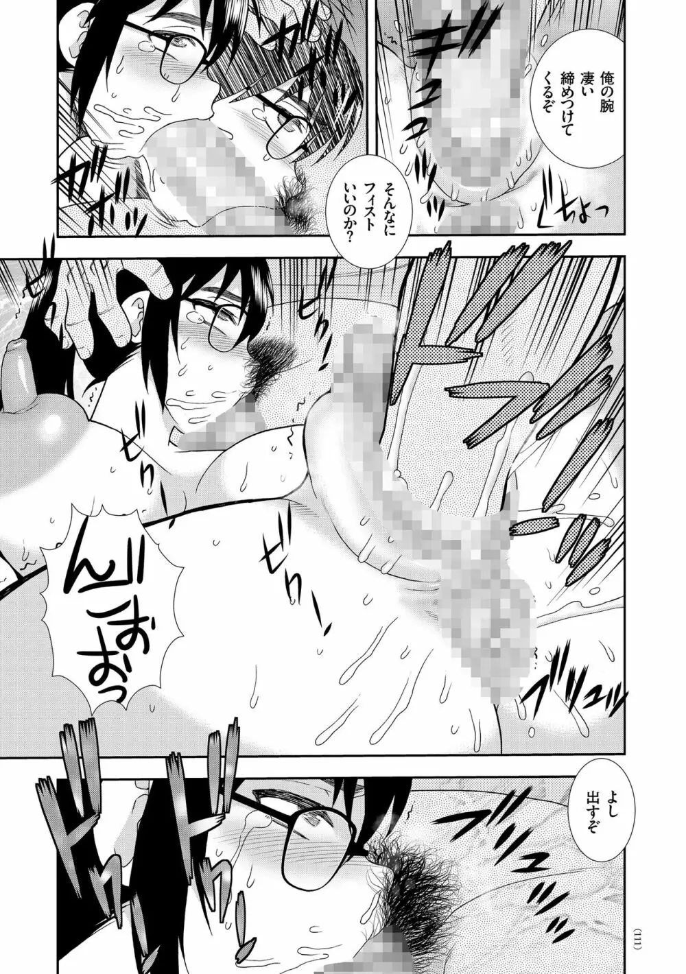 JK改造計画 Page.111