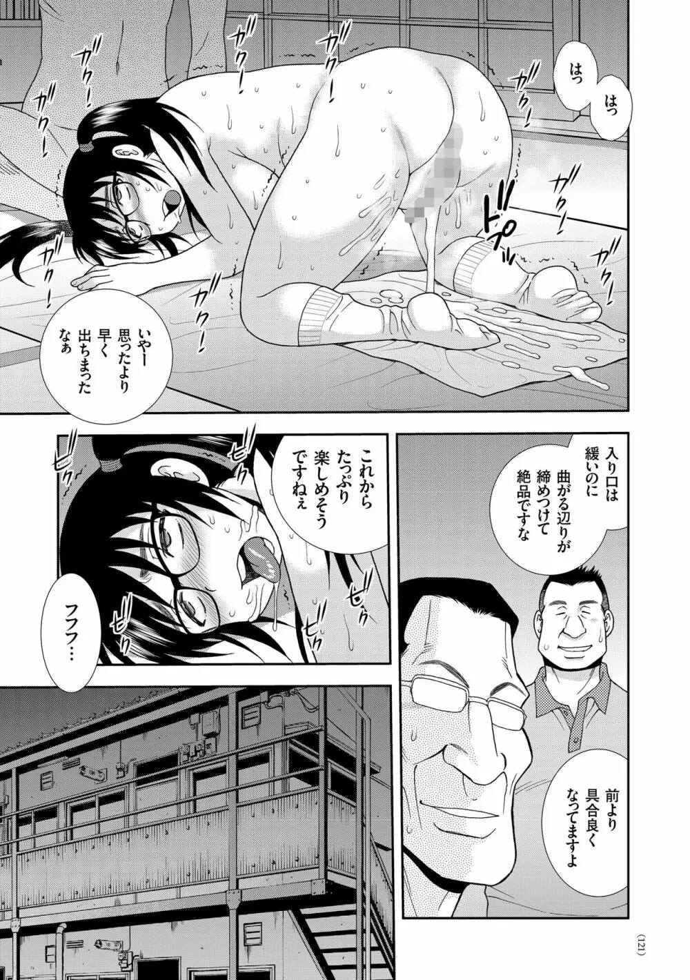 JK改造計画 Page.121