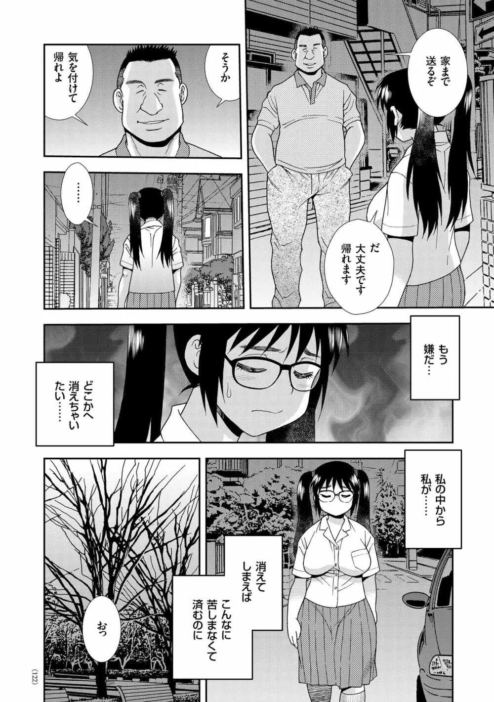 JK改造計画 Page.122