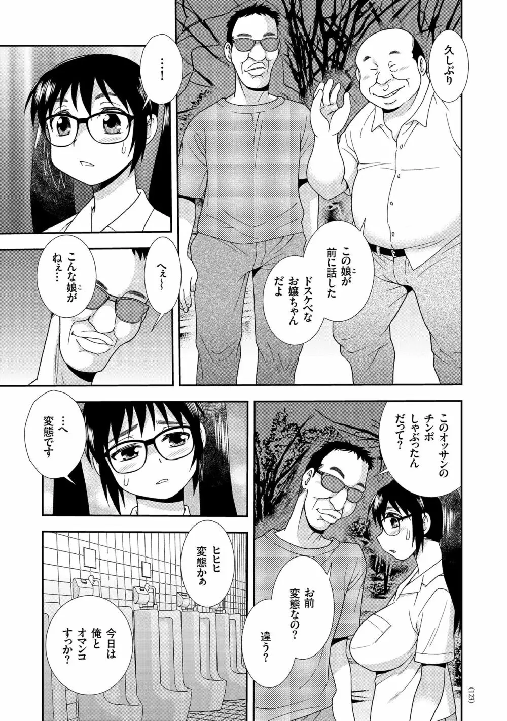 JK改造計画 Page.123