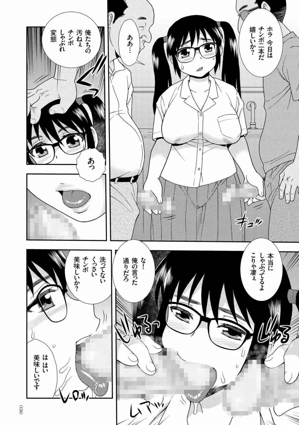 JK改造計画 Page.124