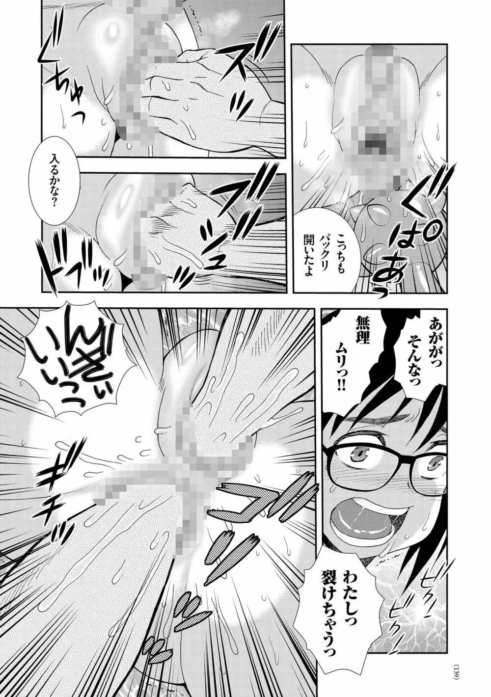 JK改造計画 Page.139