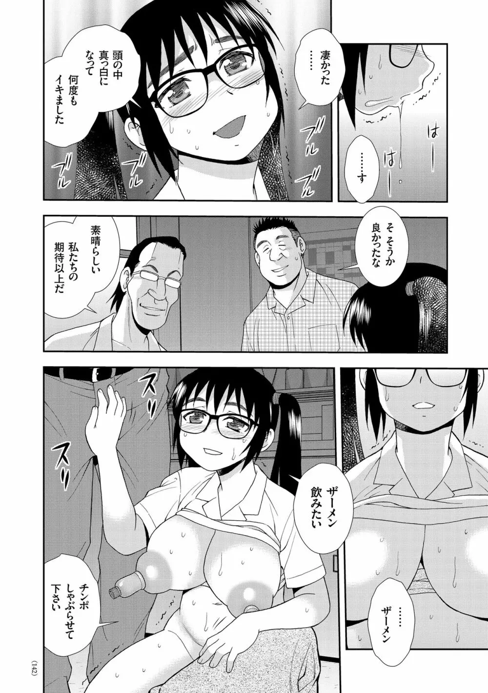 JK改造計画 Page.142