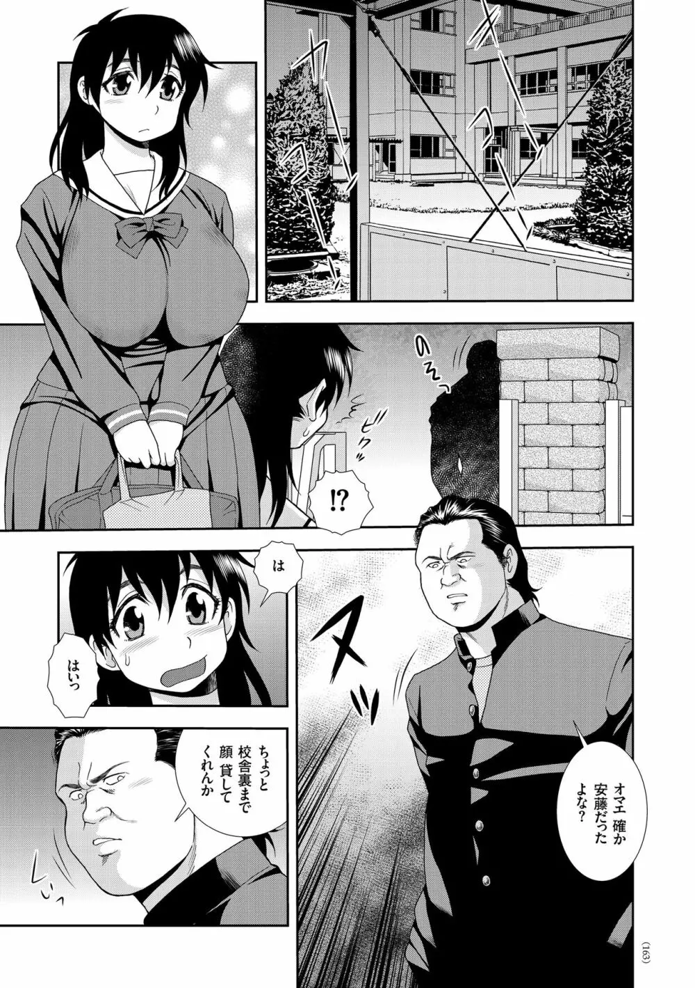 JK改造計画 Page.163