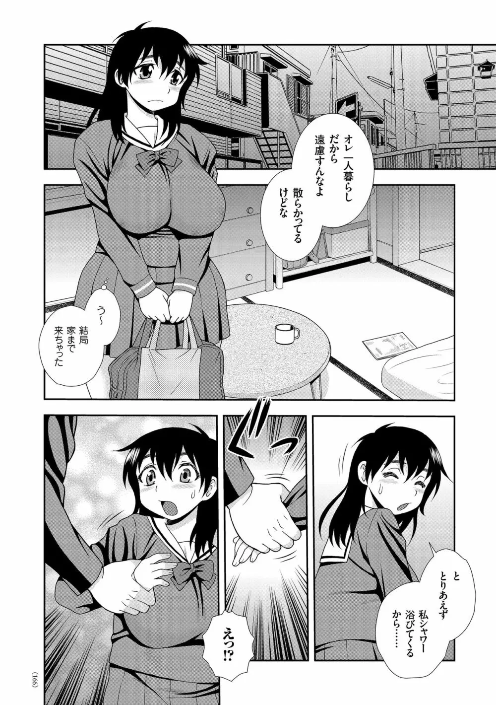 JK改造計画 Page.166