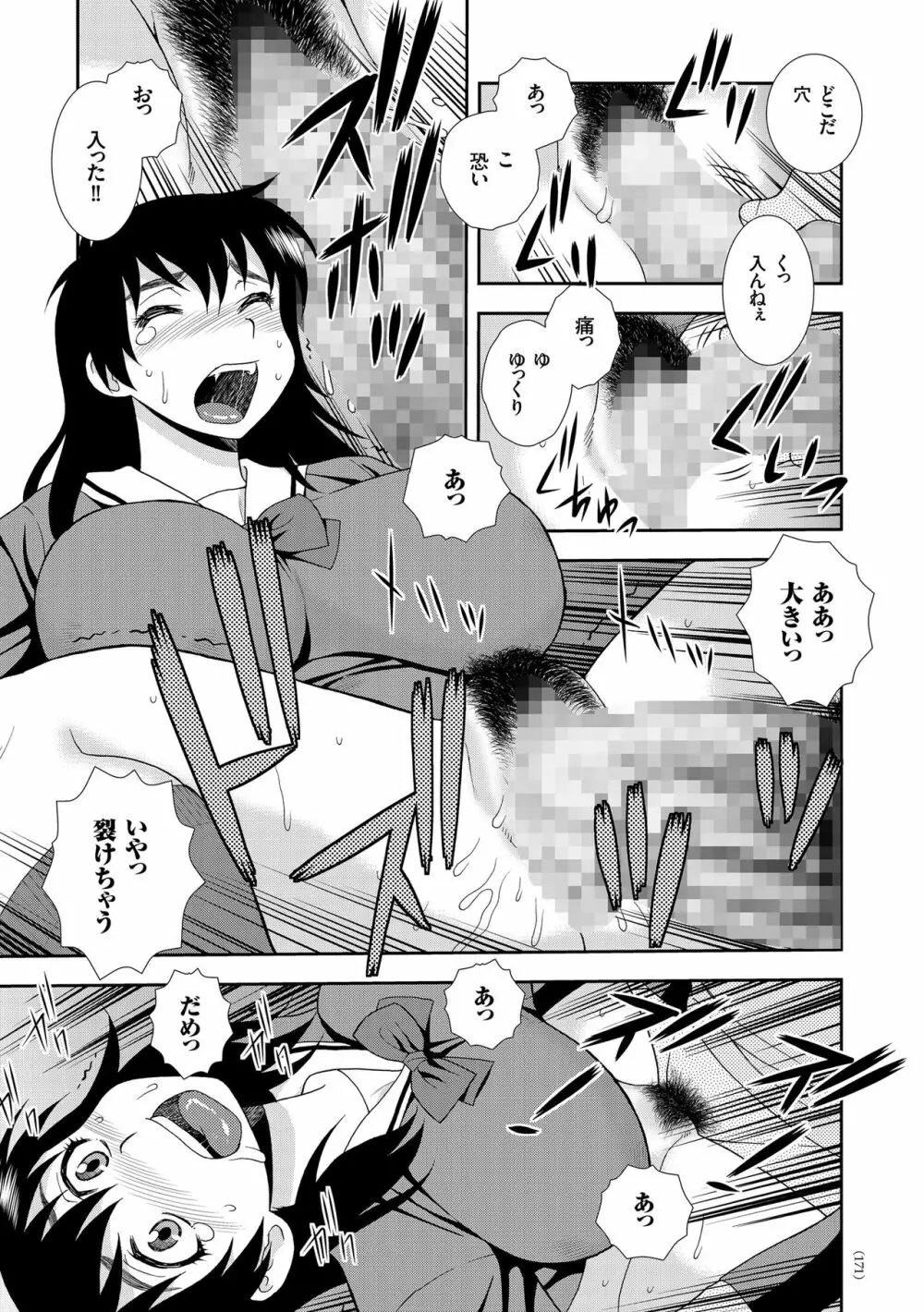 JK改造計画 Page.171