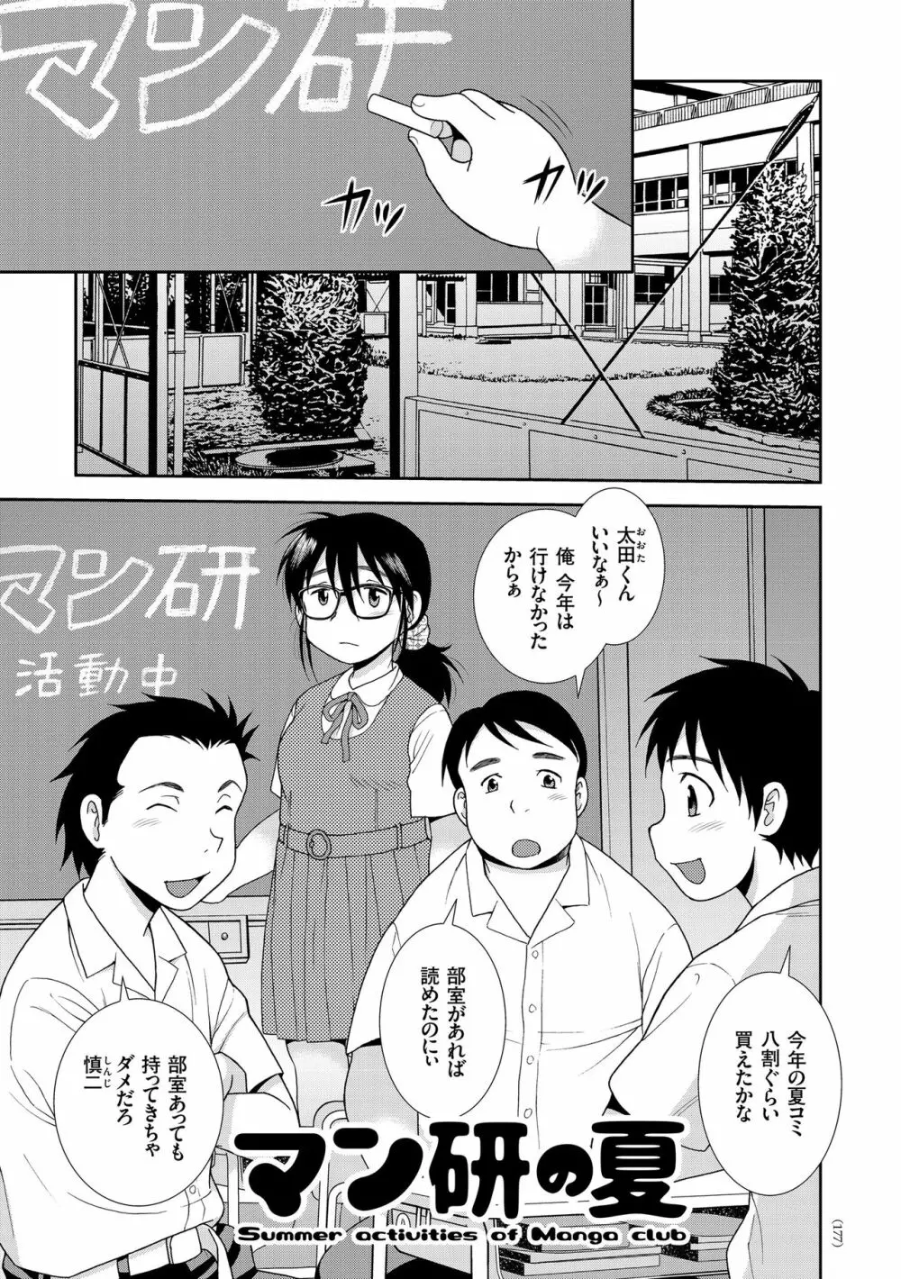 JK改造計画 Page.177