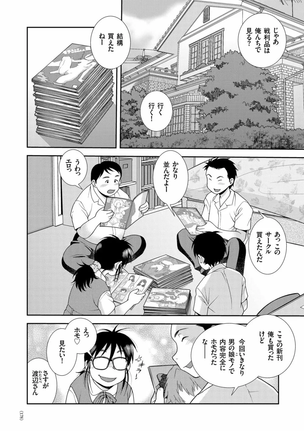 JK改造計画 Page.178