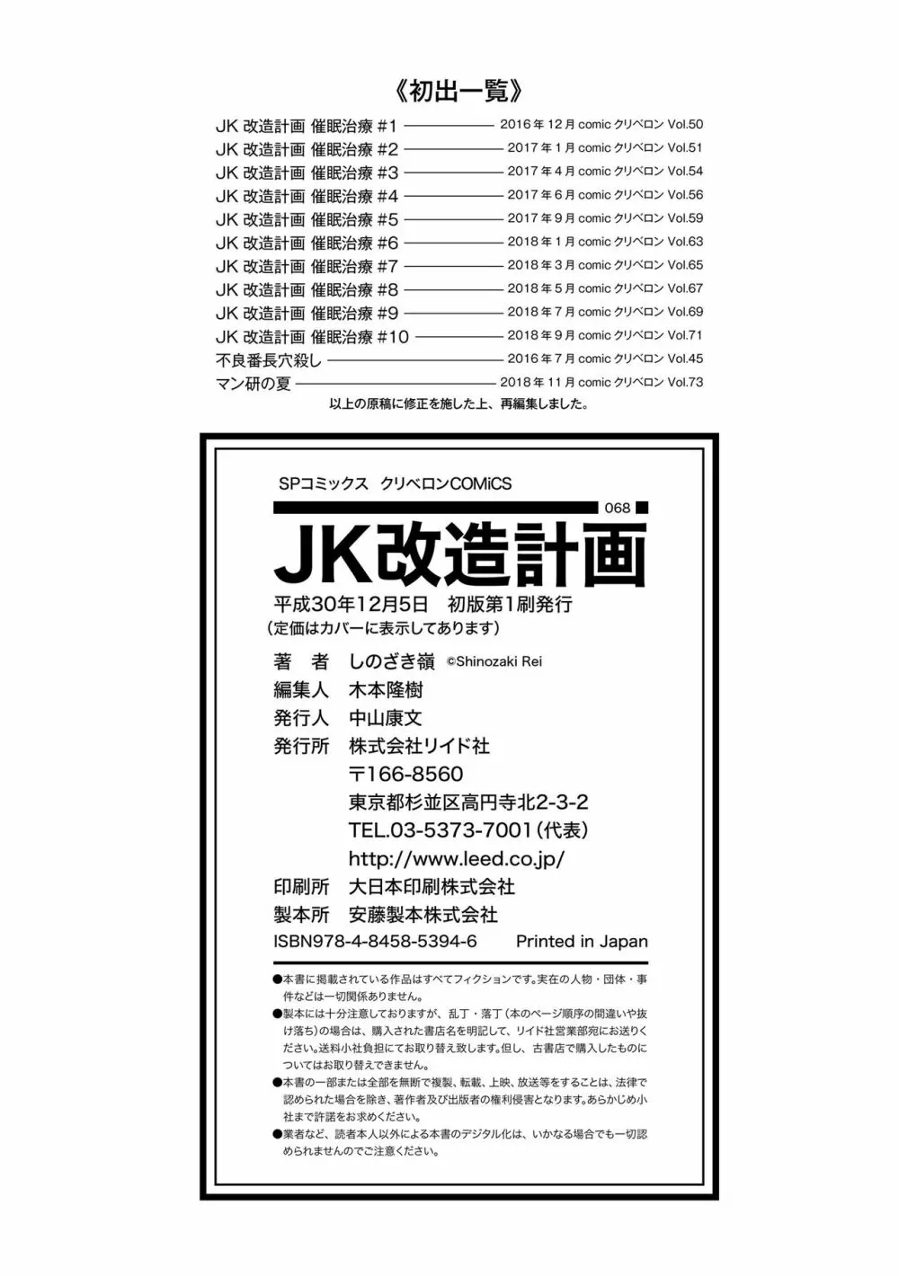 JK改造計画 Page.194