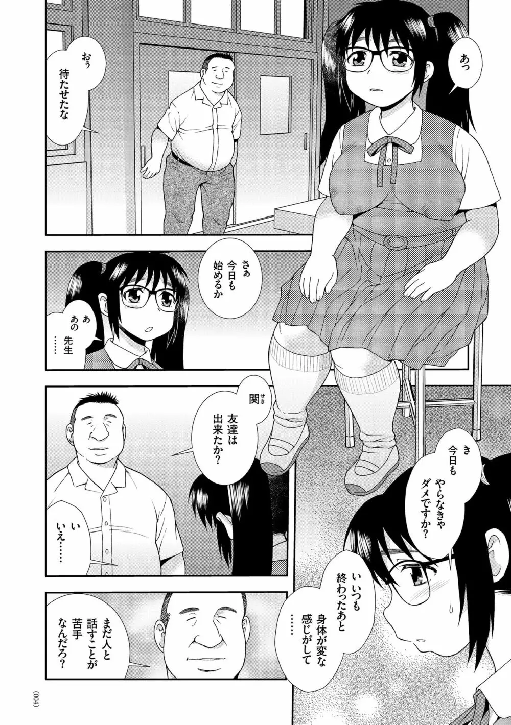 JK改造計画 Page.4