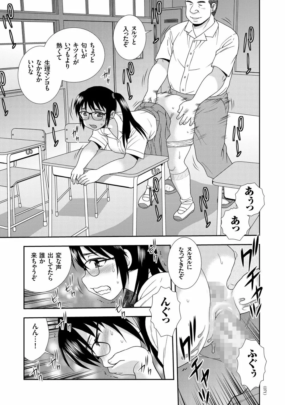 JK改造計画 Page.71