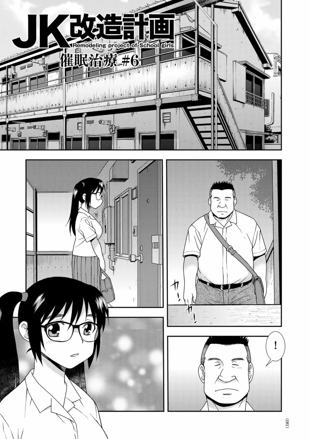 JK改造計画 Page.81