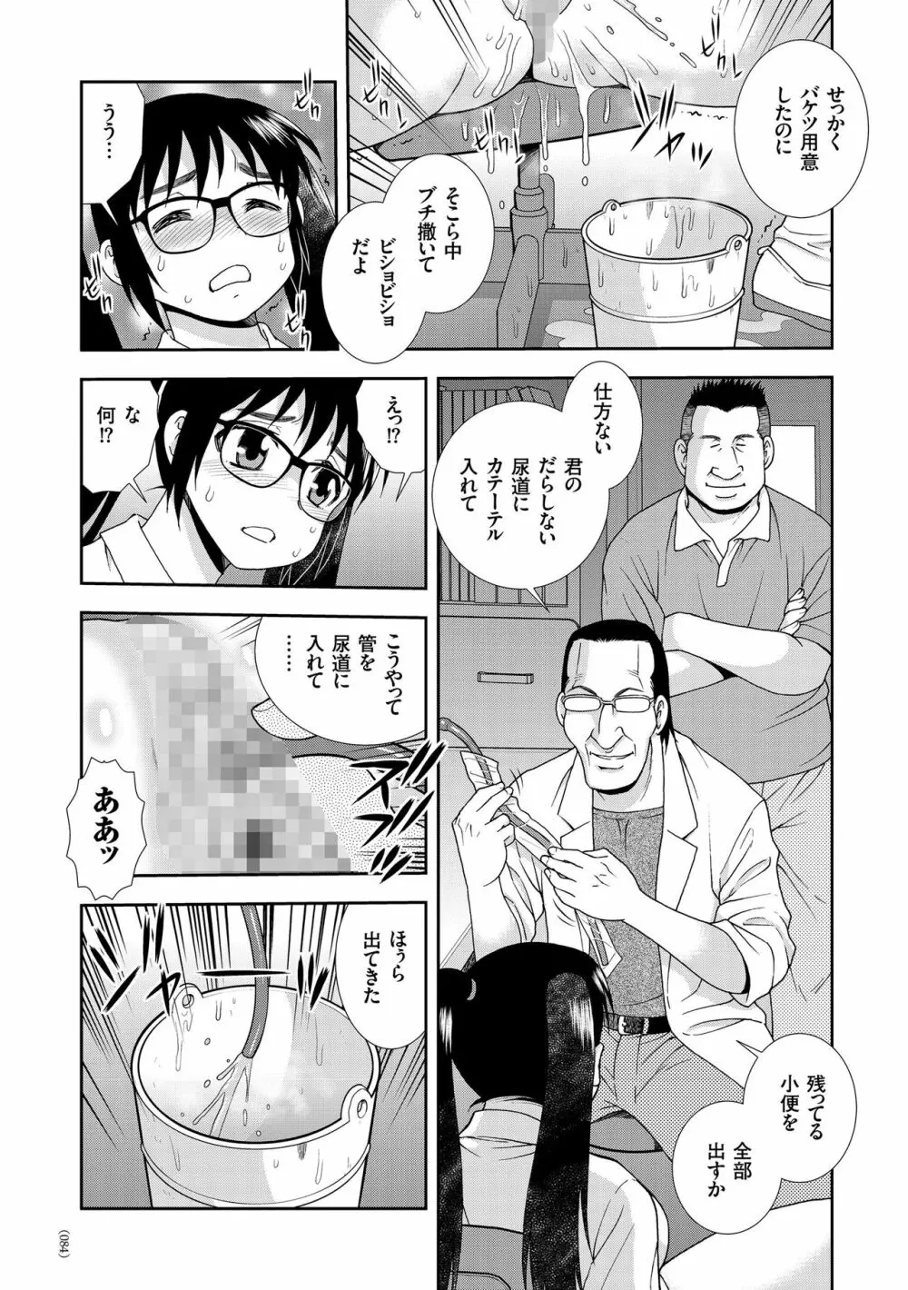 JK改造計画 Page.84