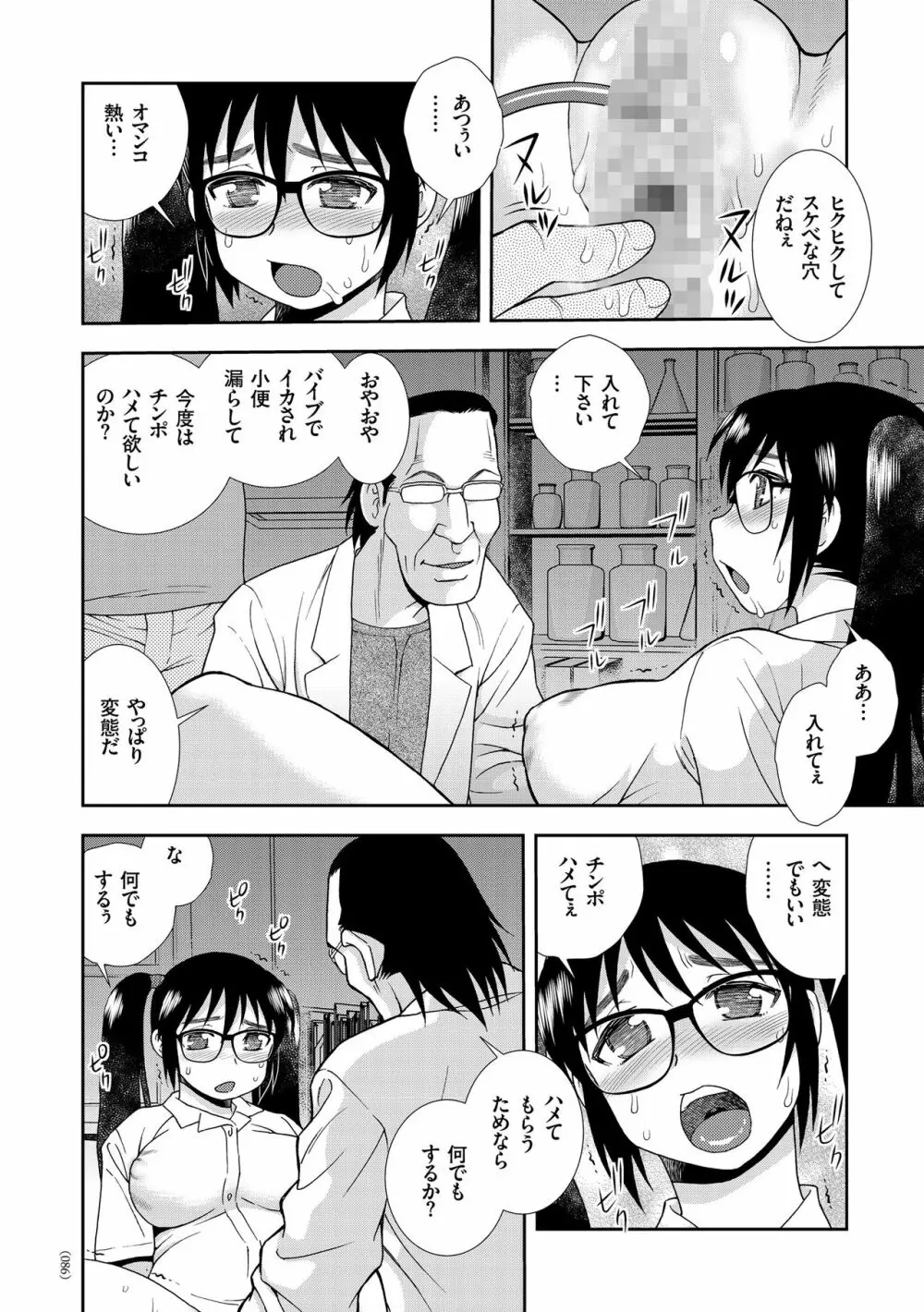 JK改造計画 Page.86