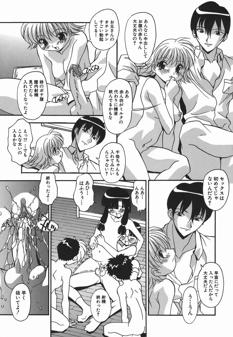 妊娠入門 Page.123