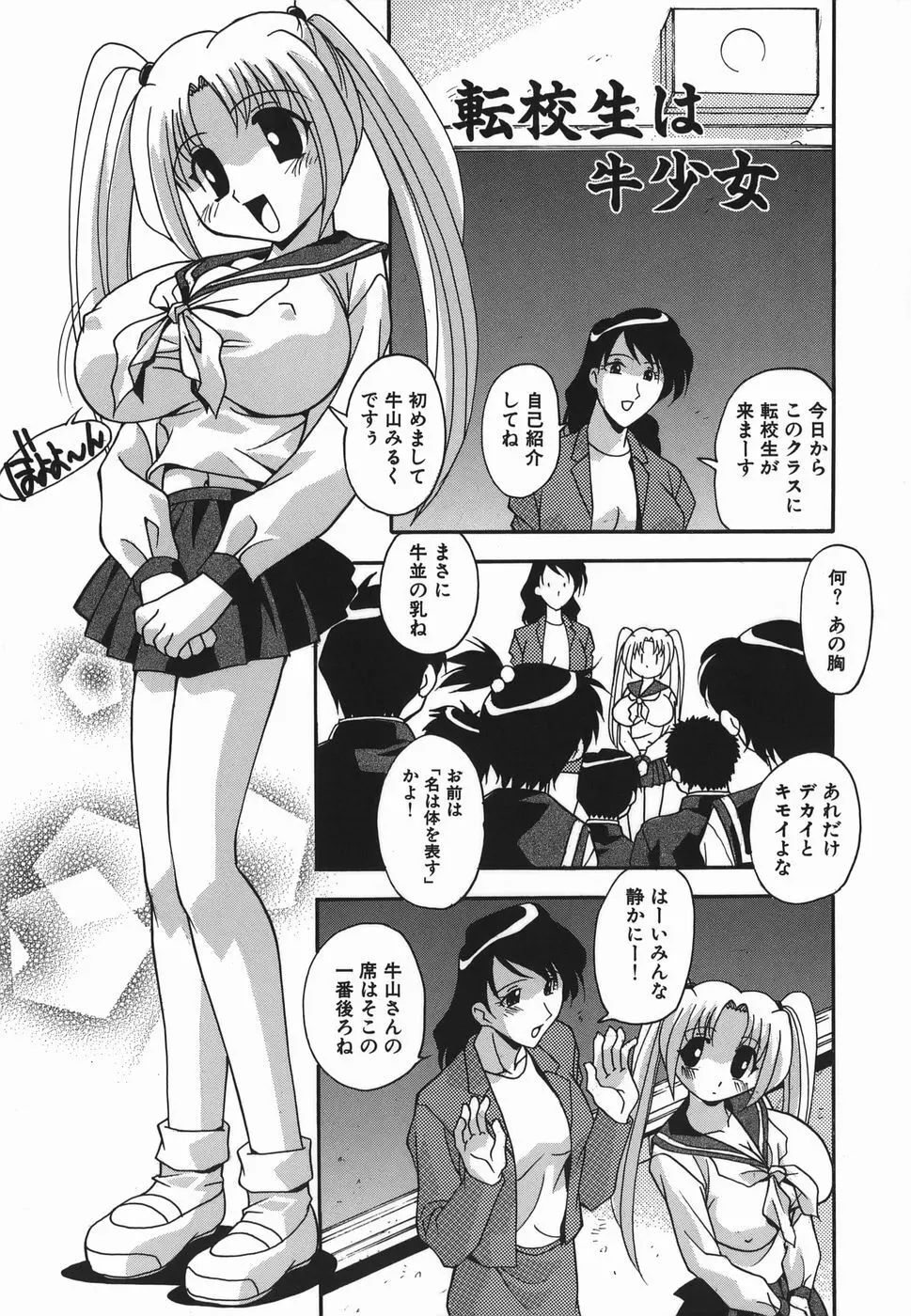 妊娠入門 Page.151