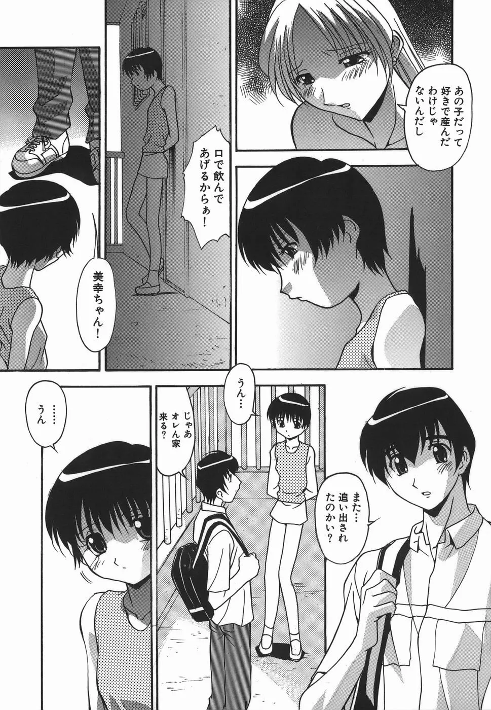 妊娠入門 Page.55