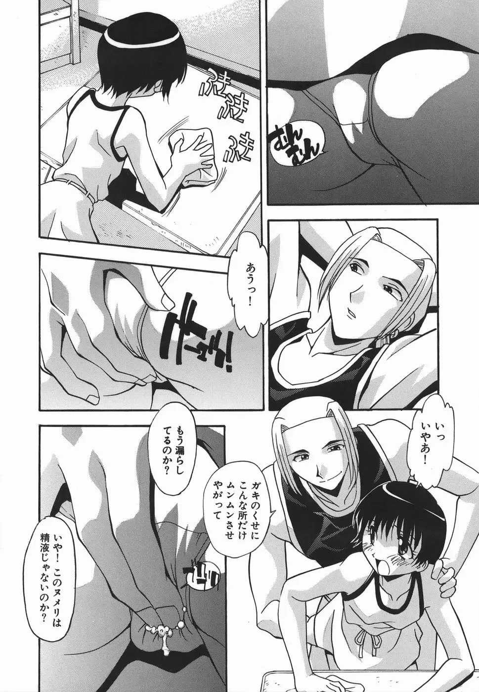 妊娠入門 Page.70