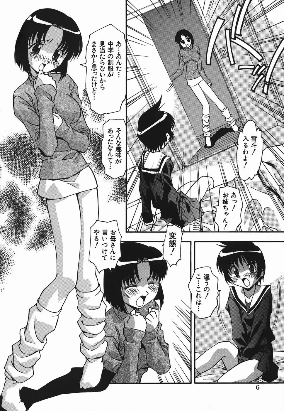 妊娠入門 Page.8