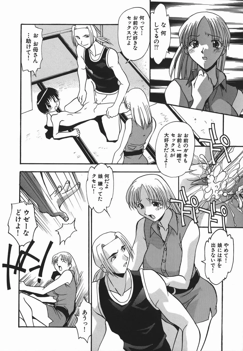 妊娠入門 Page.80