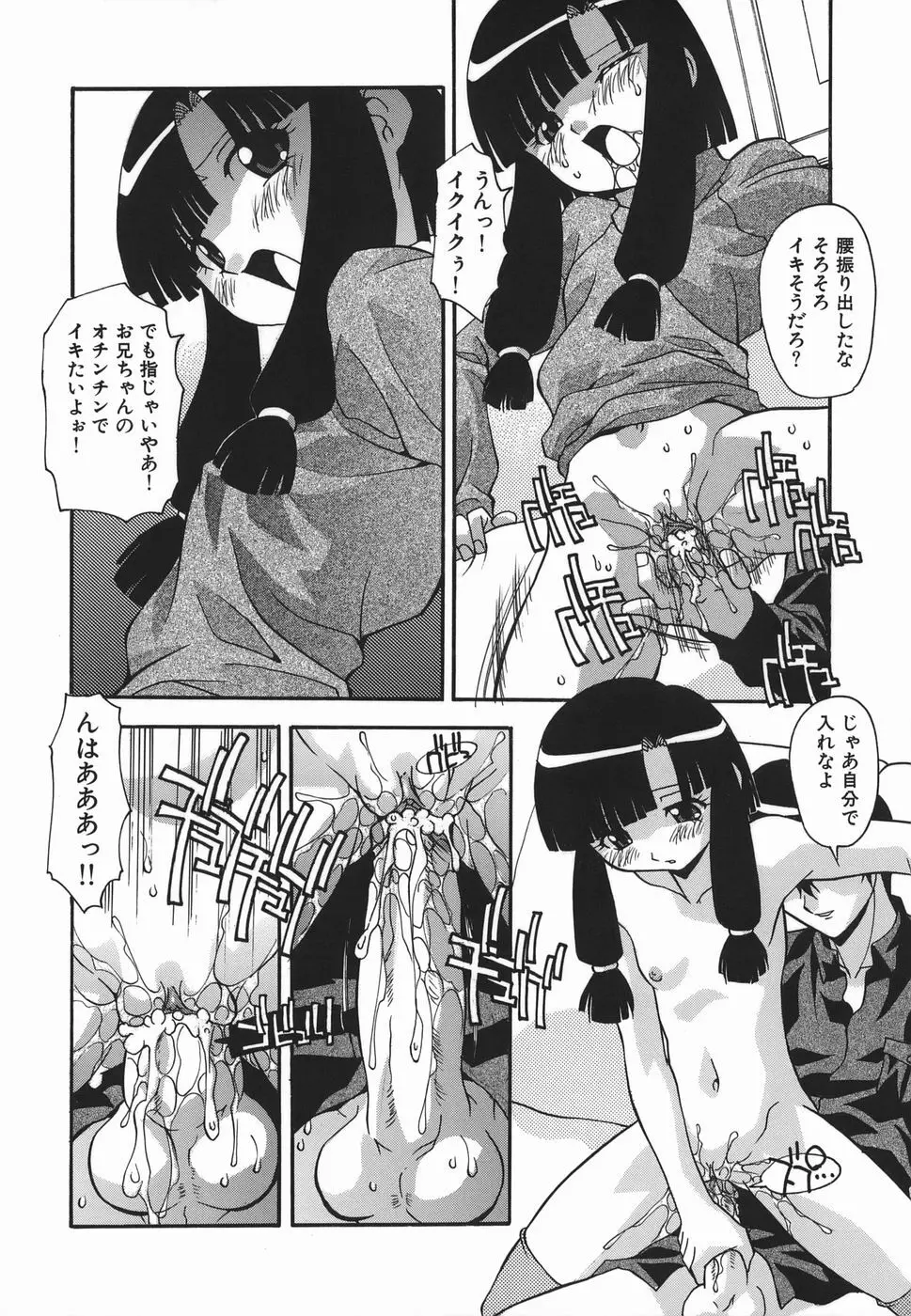 妊娠入門 Page.94