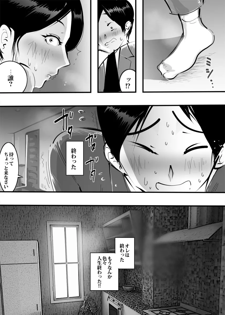 友達のママに誘われたので生でヤった話。 Page.22