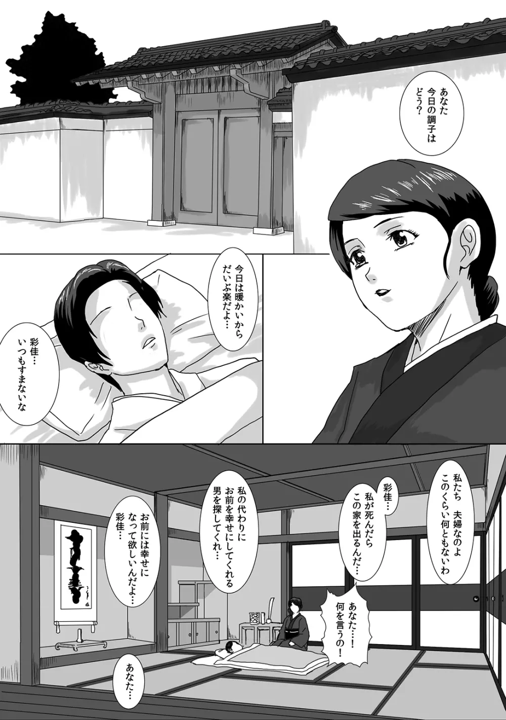 風前の塵 Page.2