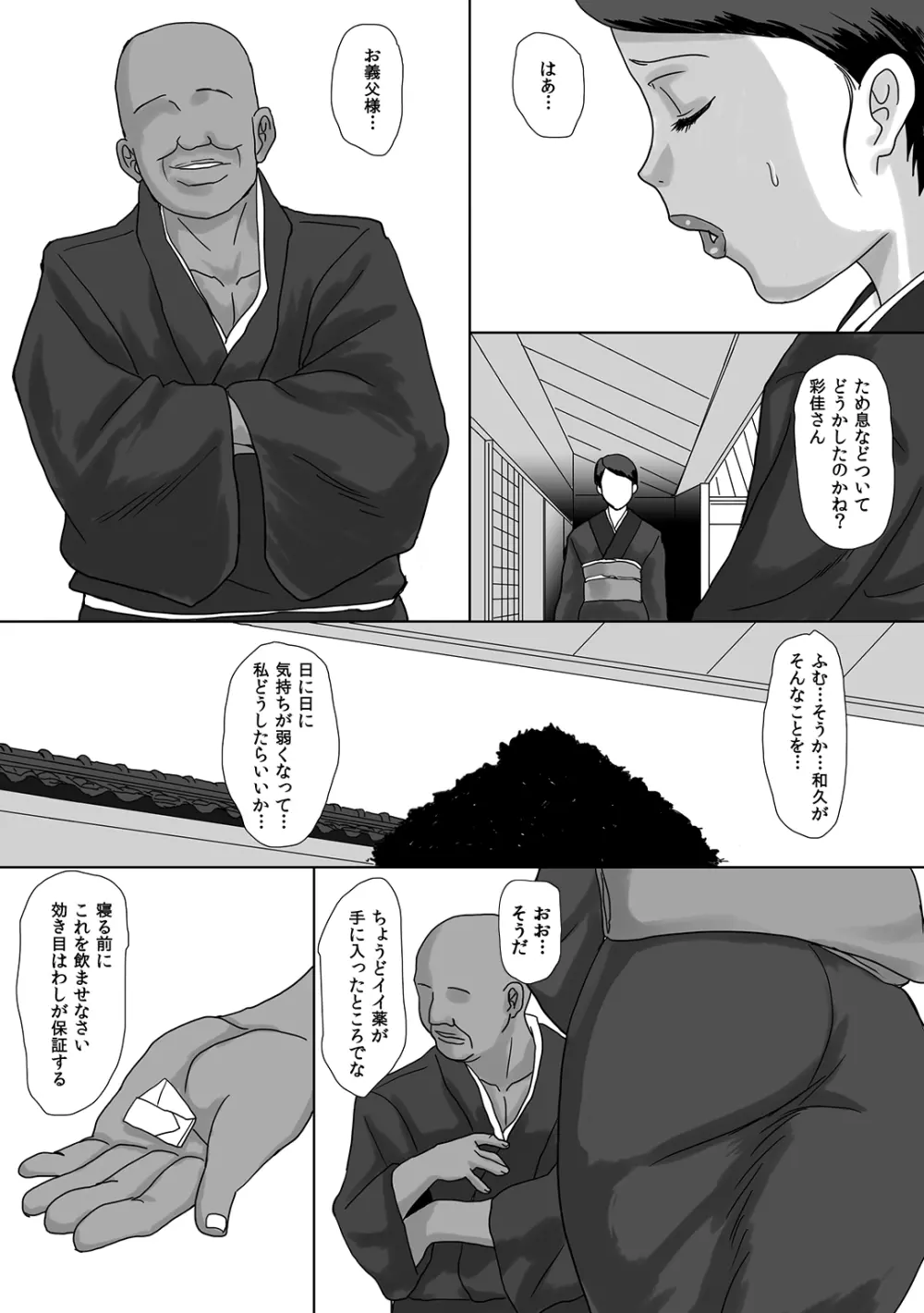 風前の塵 Page.3