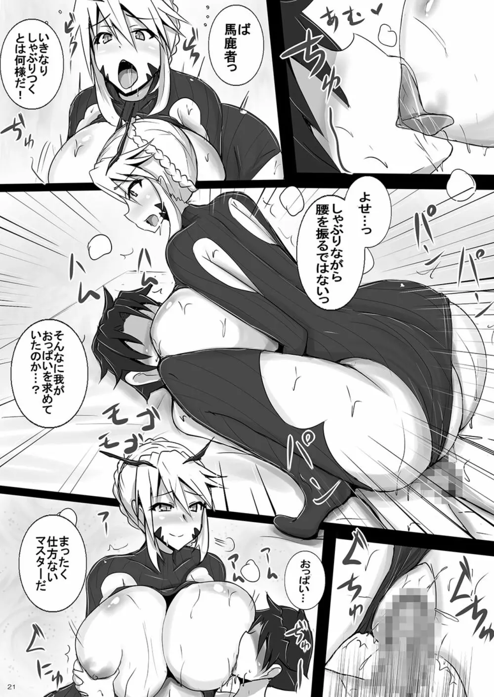 爆乳槍オルタ ショタ喰い搾精ライフ Page.21