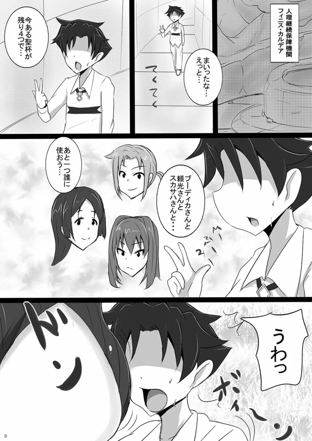 爆乳槍オルタ ショタ喰い搾精ライフ Page.3