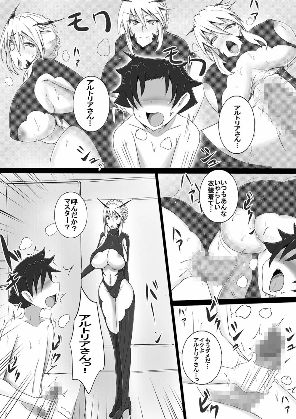 爆乳槍オルタ ショタ喰い搾精ライフ Page.7