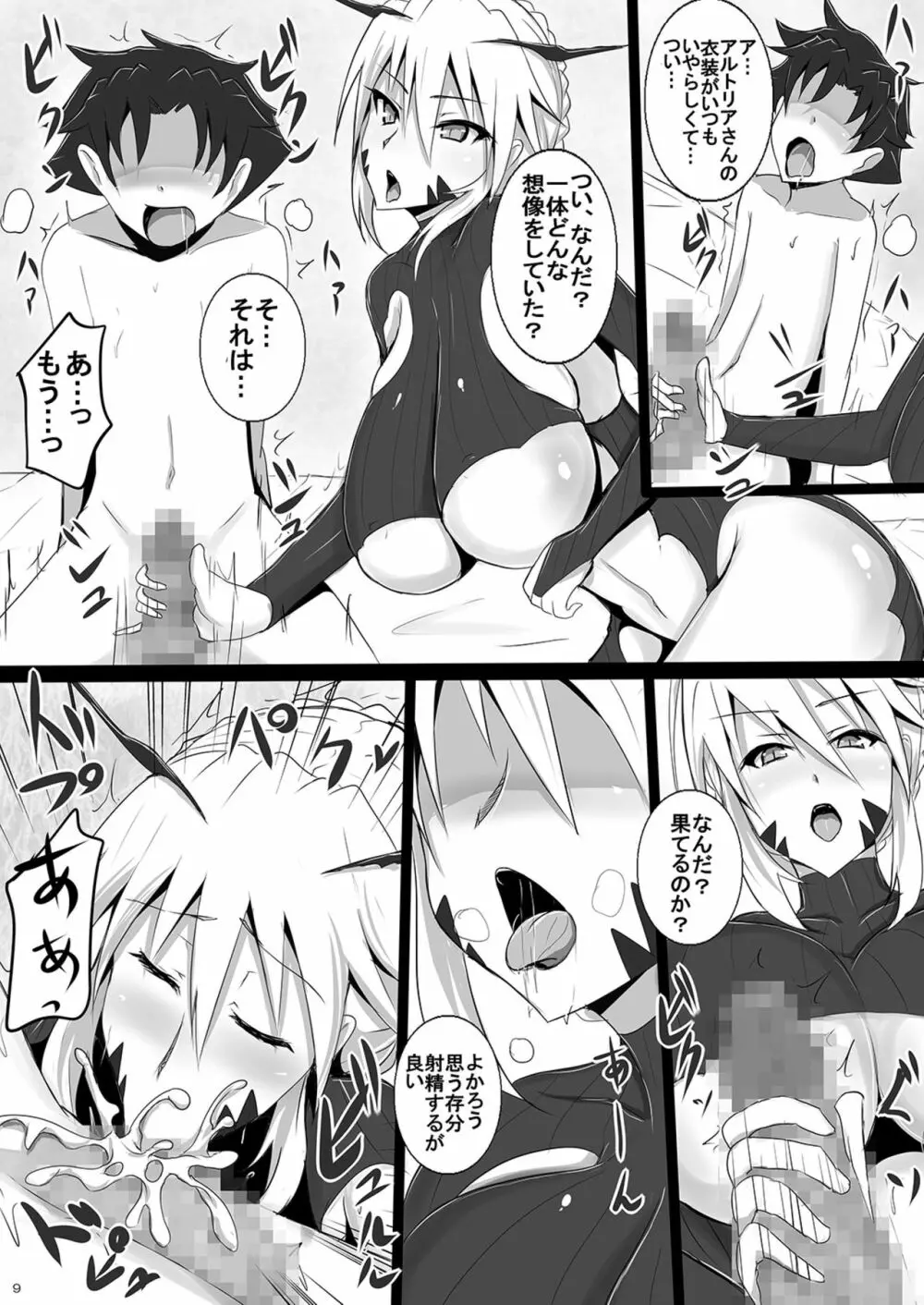 爆乳槍オルタ ショタ喰い搾精ライフ Page.9