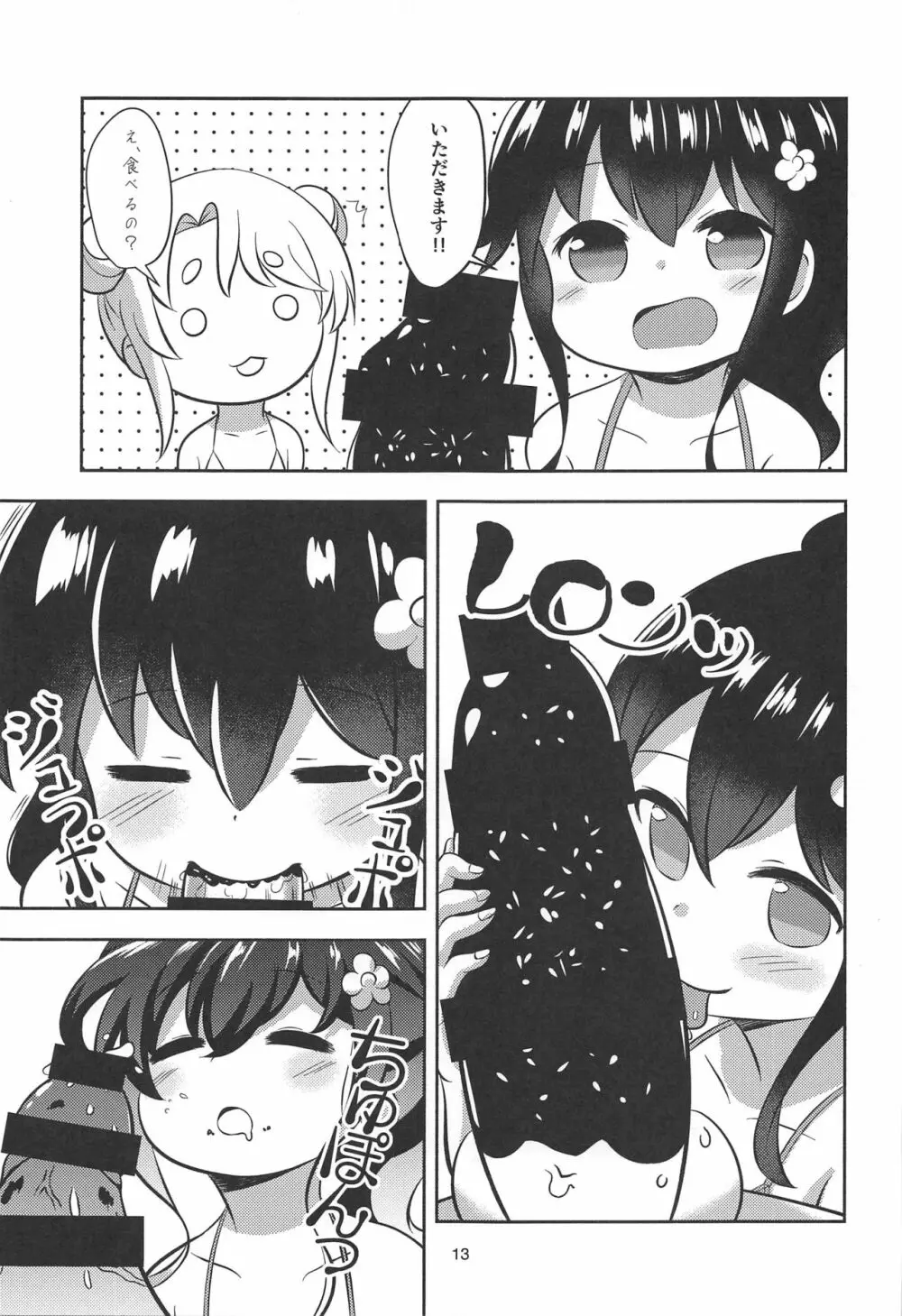 続・花ちゃんのお菓子タイム Page.12