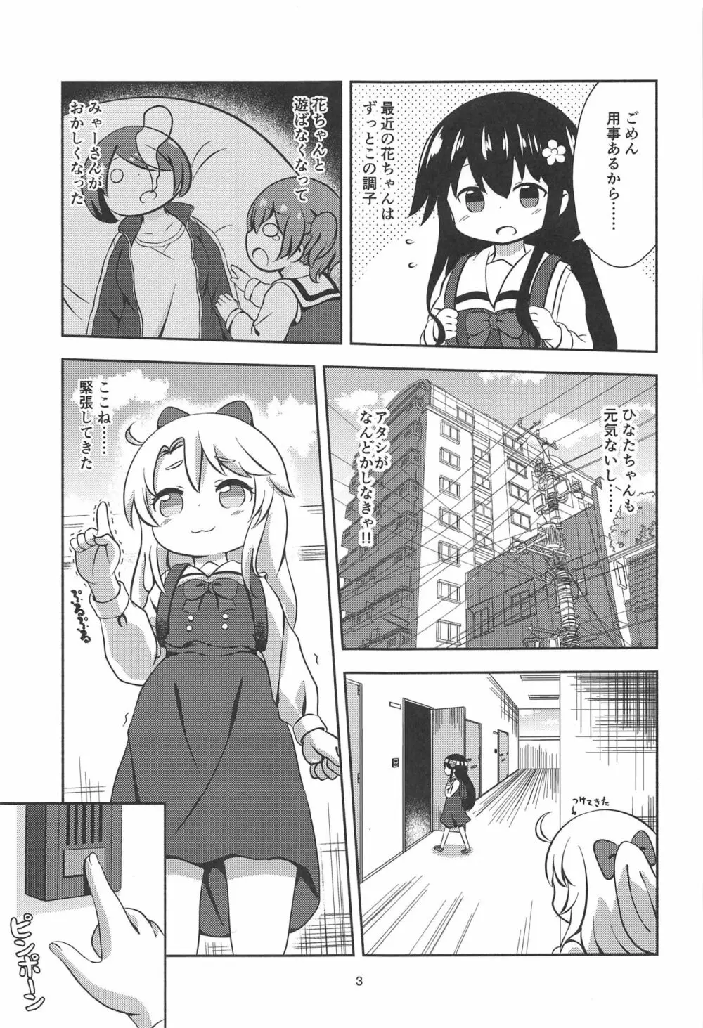 続・花ちゃんのお菓子タイム Page.2