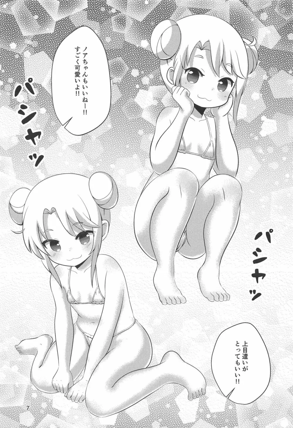 続・花ちゃんのお菓子タイム Page.6