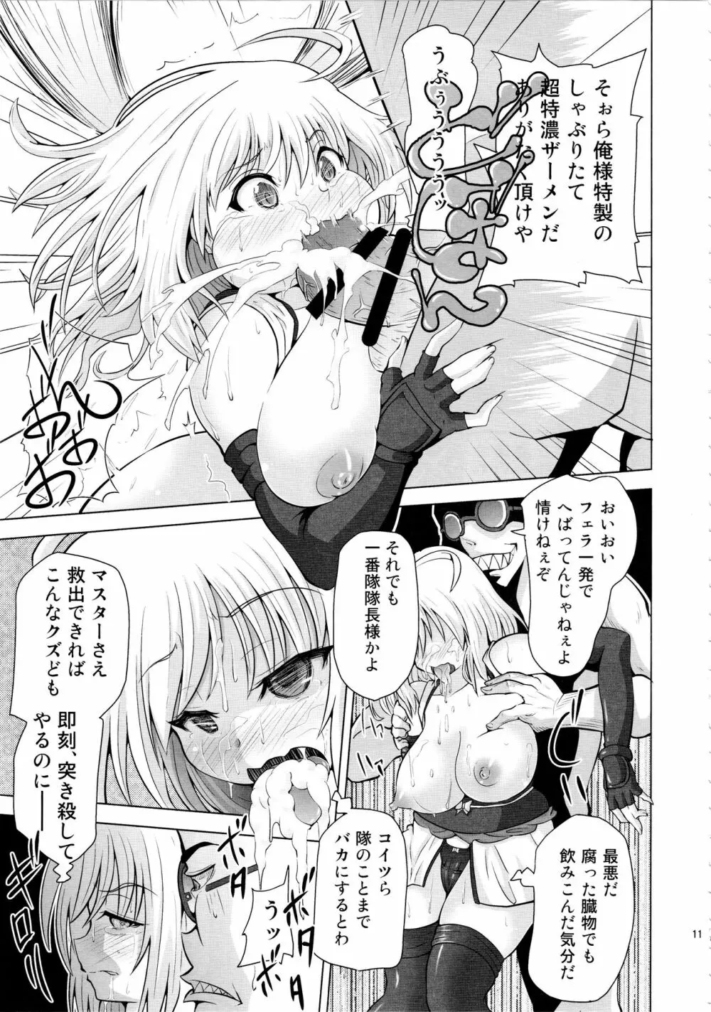 薬漬けクリチンポ改造 ～天才女剣士強制無限射精～ Page.10