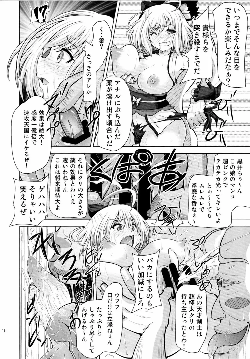 薬漬けクリチンポ改造 ～天才女剣士強制無限射精～ Page.11