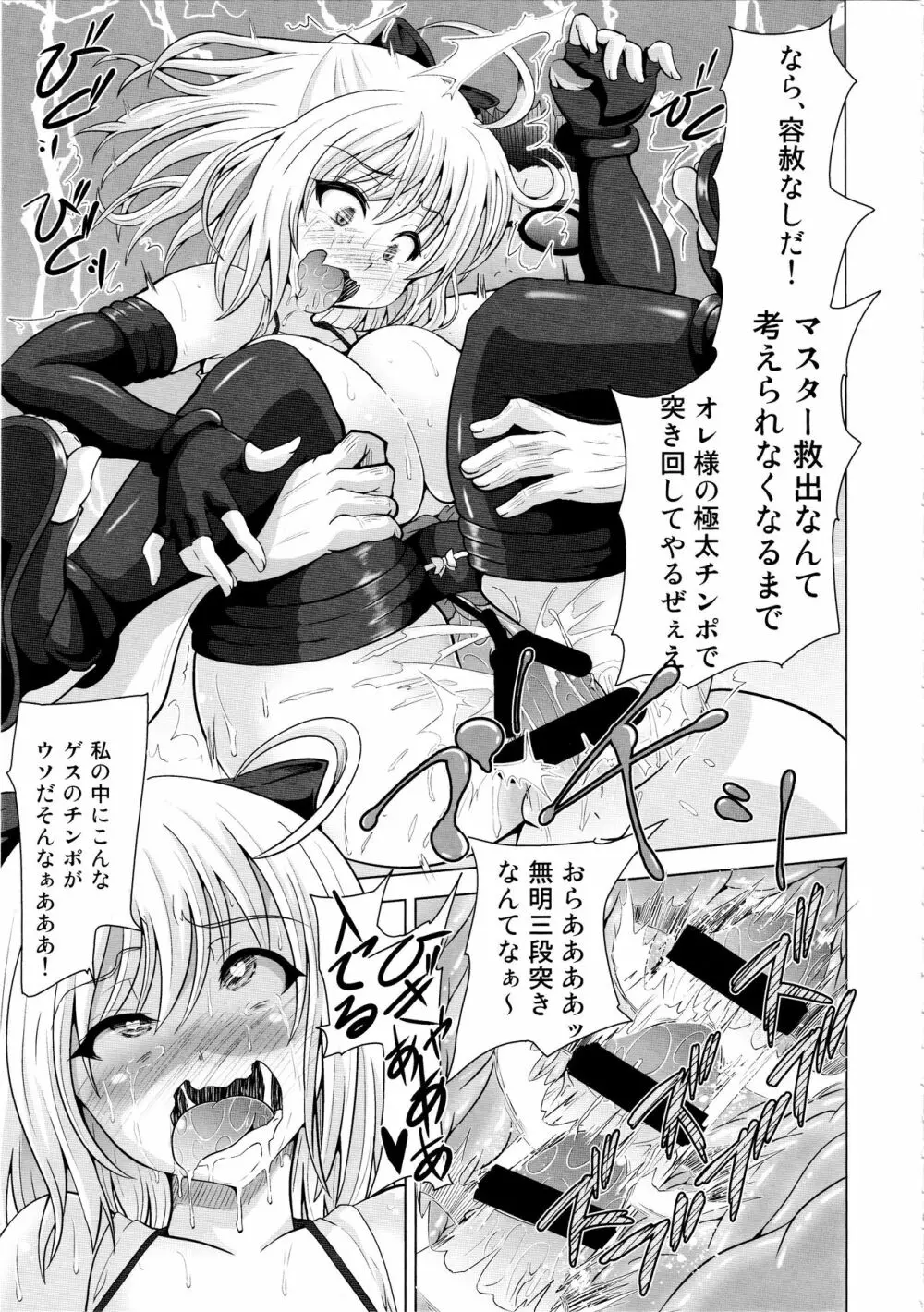 薬漬けクリチンポ改造 ～天才女剣士強制無限射精～ Page.14