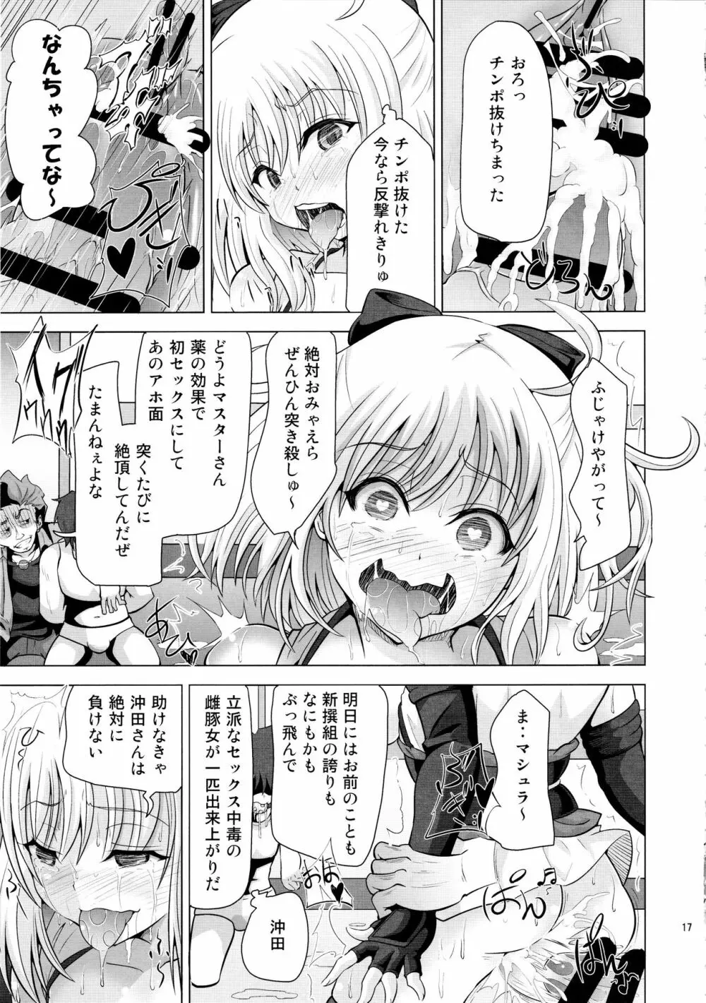 薬漬けクリチンポ改造 ～天才女剣士強制無限射精～ Page.16