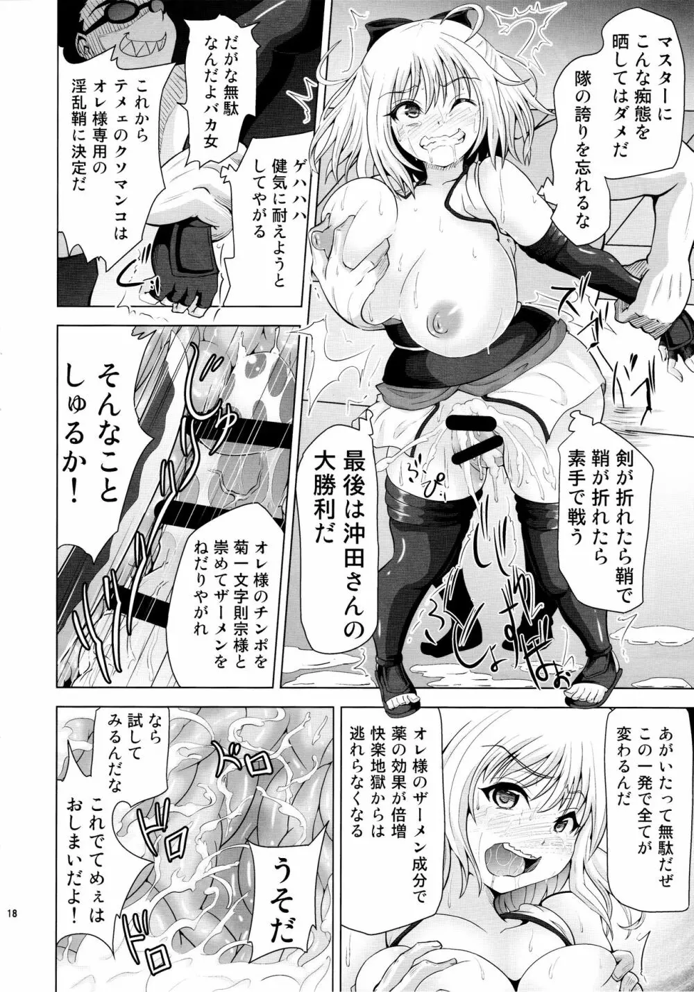 薬漬けクリチンポ改造 ～天才女剣士強制無限射精～ Page.17