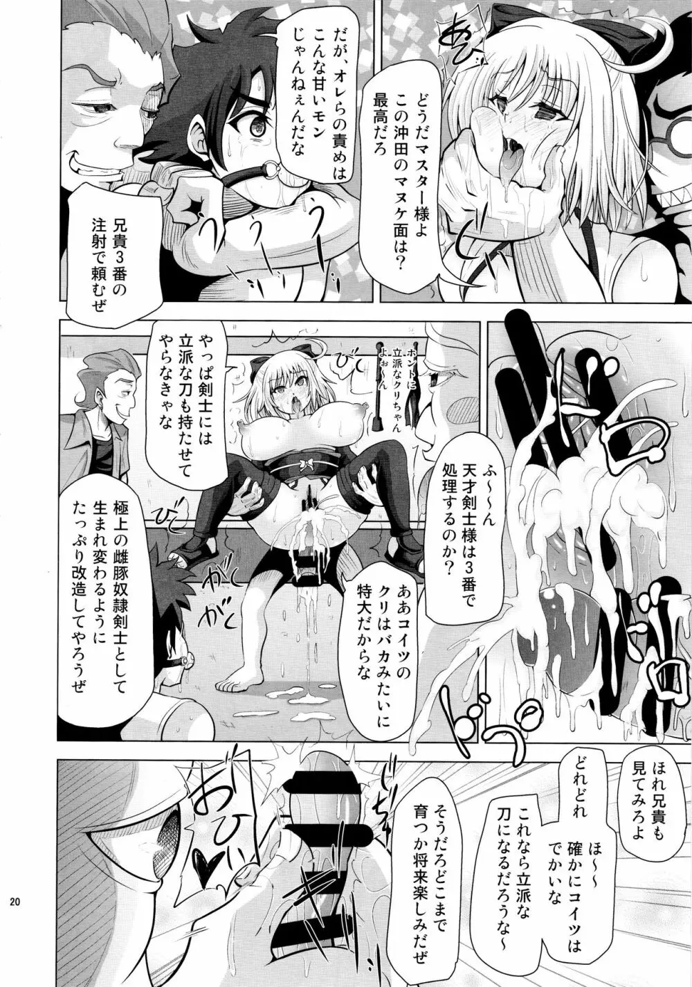 薬漬けクリチンポ改造 ～天才女剣士強制無限射精～ Page.19